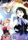 【バーゲンセール】【中古】DVD▼境界の彼方 3(第5話~第6話) レンタル落ち