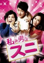 【処分特価・未検品・未清掃】【中古】DVD▼私の男のスニ 字幕のみ レンタル落ち