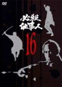 【バーゲンセール】【中古】DVD▼必殺仕事人 16(第61話〜第64話) レンタル落ち