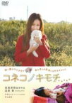 【中古】DVD▼コネコノキモチ