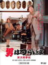 【中古】DVD▼男はつらいよ 寅次郎夢枕 HDリマスター版 レンタル落ち
