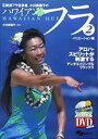 【バーゲンセール】【中古】DVD▼ハワイアンフラ2 バリエーション編 レンタル落ち