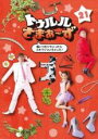 【バーゲンセール】【中古】DVD▼トゥルルさまぁ〜ず 痛いつもりでいったらゴキブリついちゃった! レンタル落ち