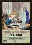【中古】DVD▼ペリーヌ物語 11(第42話～第45話) レンタル落ち