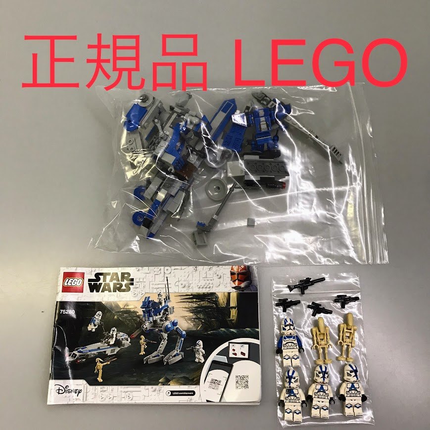 正規品 LEGO レゴ スターウォーズ 75280 クローン・トルーパー　501部隊　現状品 CP-005 STARWARS　501ST　ミニフィグ　ジェット・トルーパー　ジャンク品 361
