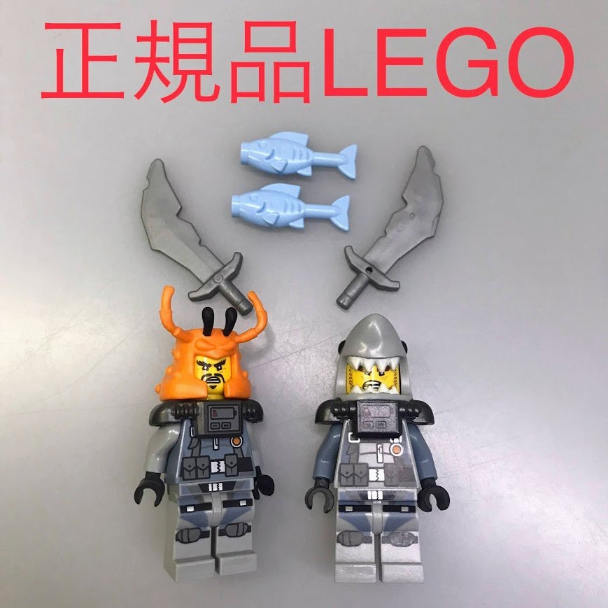 正規品 LEGO レゴ ニンジャゴー ミニフィグ　2個　おまけ付き NH-032 ※　NINJAGO　サメ　カニ　エビ　武器　魚 361