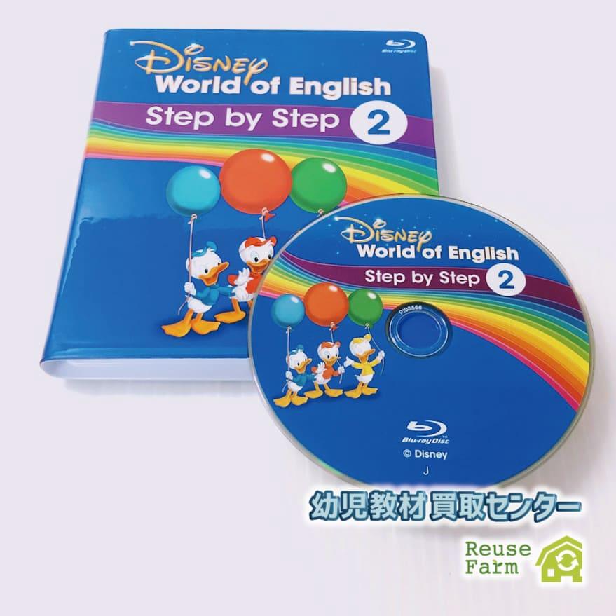ステップバイステップ Blu-ray 2巻 b-014 ディズニー英語システム DWE ワールドファミリー 中古 クリーニング済み おもちゃ 英語 知育玩具 英語教育 幼児教育 子供教育 英語教材 幼児教材 子供教材 知育教材