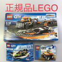 正規品 LEGO レゴ 街シリーズ 60085 60114 7736 パワーボートと4WDキャリアー レースボート 4輪バイク HD-484-B2 371