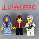 正規品 中古 LEGO レゴ ヒドゥンサイド ミニフィグ 3個 まとめ売り HN-277 ※ジャック・デイビット パーカー・L・ジャクソン J.B. 361