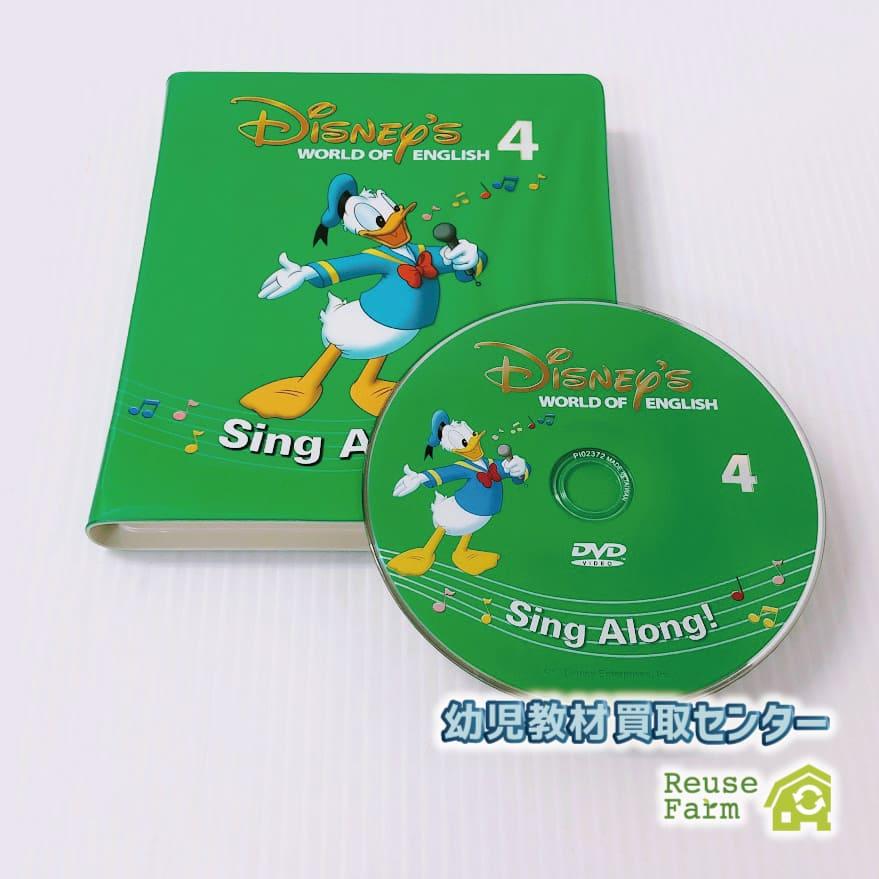 シングアロング DVD 旧子役 4巻 b-127 ディズニー英語システム DWE ワールドファミリー 中古 クリーニング済み おもちゃ 英語 知育玩具 英語教育 幼児教育 子供教育 英語教材 幼児教材 子供教材 知育教材