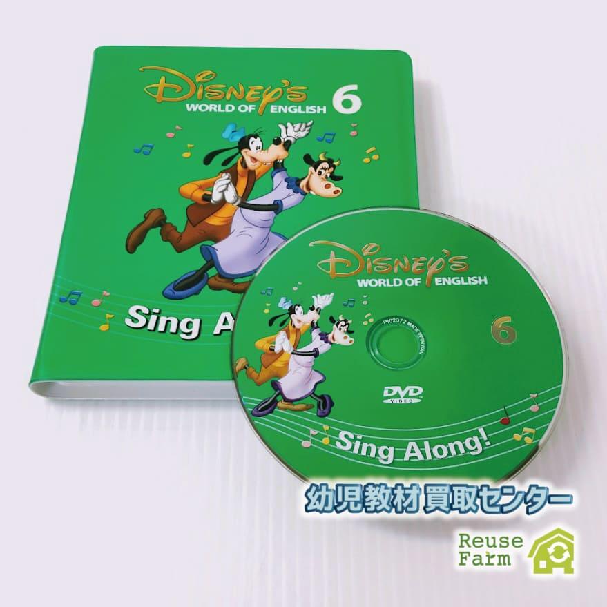 シングアロング DVD 旧子役 6巻 b-130 ディズニー英語システム DWE ワールドファミリー 中古 クリーニング済み おもちゃ 英語 知育玩具 英語教育 幼児教育 子供教育 英語教材 幼児教材 子供教材 知育教材