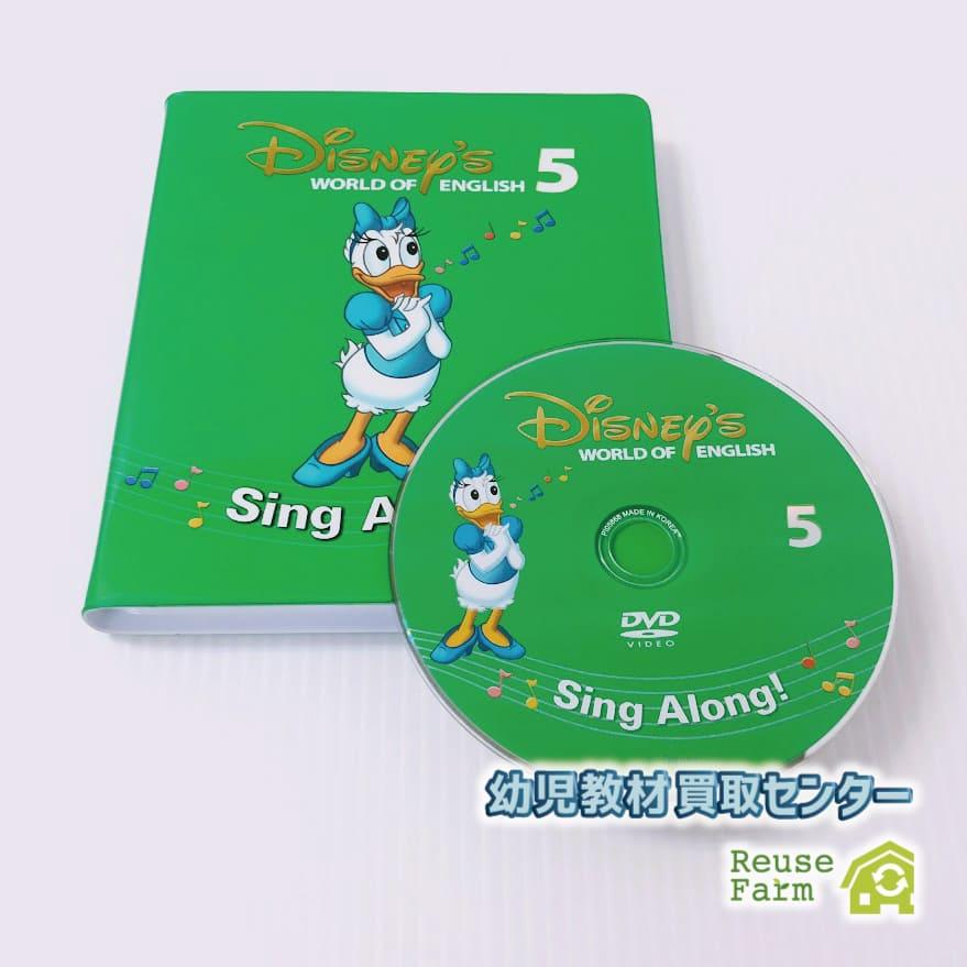 シングアロング DVD 新子役 5巻 b-148 ディズニー英語システム DWE ワールドファミリー 中古 クリーニング済み おもちゃ 英語 知育玩具 英語教育 幼児教育 子供教育 英語教材 幼児教材 子供教材 知育教材