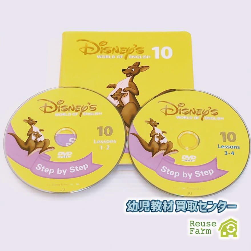 ステップバイステップ DVD "play all songs"付き 旧子役 10巻 b-226 ディズニー英語システム DWE ワールドファミリー 中古 クリーニング済み おもちゃ 英語 知育玩具 英語教育 幼児教育 子供教育 英語教材 幼児教材 子供教材 知育教材