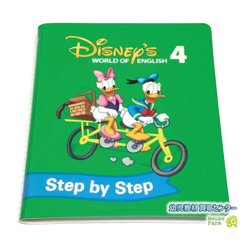 ステップバイステップ DVD "play all songs"付き 新子役 4巻 b-234 ディズニー英語システム DWE ワールドファミリー 中古 クリーニング済み おもちゃ 英語 知育玩具 英語教育 幼児教育 子供教育 英語教材 幼児教材 子供教材 知育教材 ステップバイステップ DVD "play all songs"付き 新子役 4巻 b-234 ディズニー英語システム DWE ワールドファミリー 中古 クリーニング済み おもちゃ 英語 知育玩具 英語教育 幼児教育 子供教育 英語教材 幼児教材 子供教材 知育教材