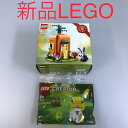 正規品 新品未開封 LEGO レゴ クリエイター 40449 30550 2個 まとめ売り DH-078-A2 ※CREATOR どうぶつ うさぎ 372