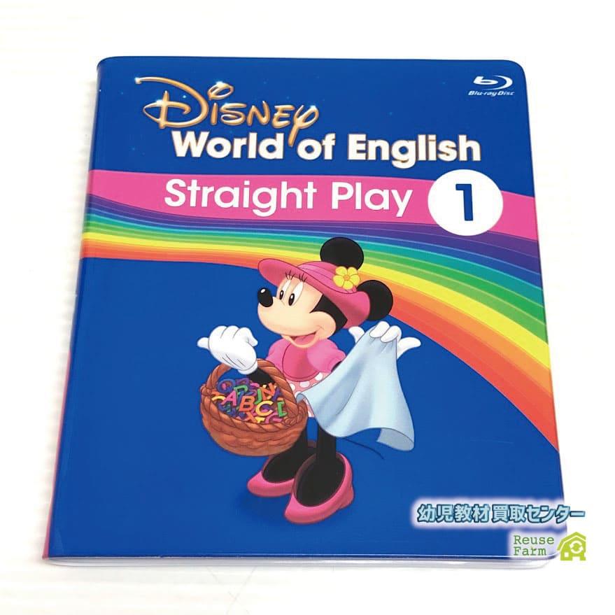 ストレートプレイ Blu-ray 1巻 b-401 ディズニー英語システム DWE ワールドファミリー 中古 クリーニング済み おもちゃ 英語 知育玩具 英語教育 幼児教育 子供教育 英語教材 幼児教材 子供教材 知育教材