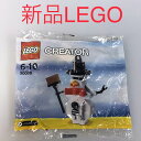 正規品 新品未開封 LEGO レゴ クリエイター 30008 雪だるま Snow Man NF-105-5 ※CREATOR ポリバッグ ミニセット 1000円...