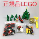 正規品 中古 LEGO レゴ クリスマスツリー もみの木 松の木 ミニフィグ オーナメント 金ブロック 大量まとめ売り DH-295-B 361