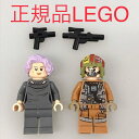 正規品 中古 LEGO レゴ スターウォーズ ミニフィグ 2個 まとめ売り おまけ付き NP-084 ※STARWARS ホルドー提督 75188 361