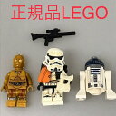 正規品 中古 LEGO レゴ スターウォーズ ミニフィグ 3個 まとめ売り おまけ付き NP-363 ※STARWARS サンド・トルーパー C-3PO R2-D2 75228 465|詳細画像