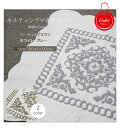 【訳あり!アウトレット!!】90cm×90cm 綿100%キルトナチュラルマルチカバー長方形(fab14-mat90)