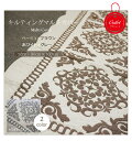 【訳あり!アウトレット!!】90cm×160cm 綿100%キルトナチュラルマルチカバー長方形(fab14-mat160)