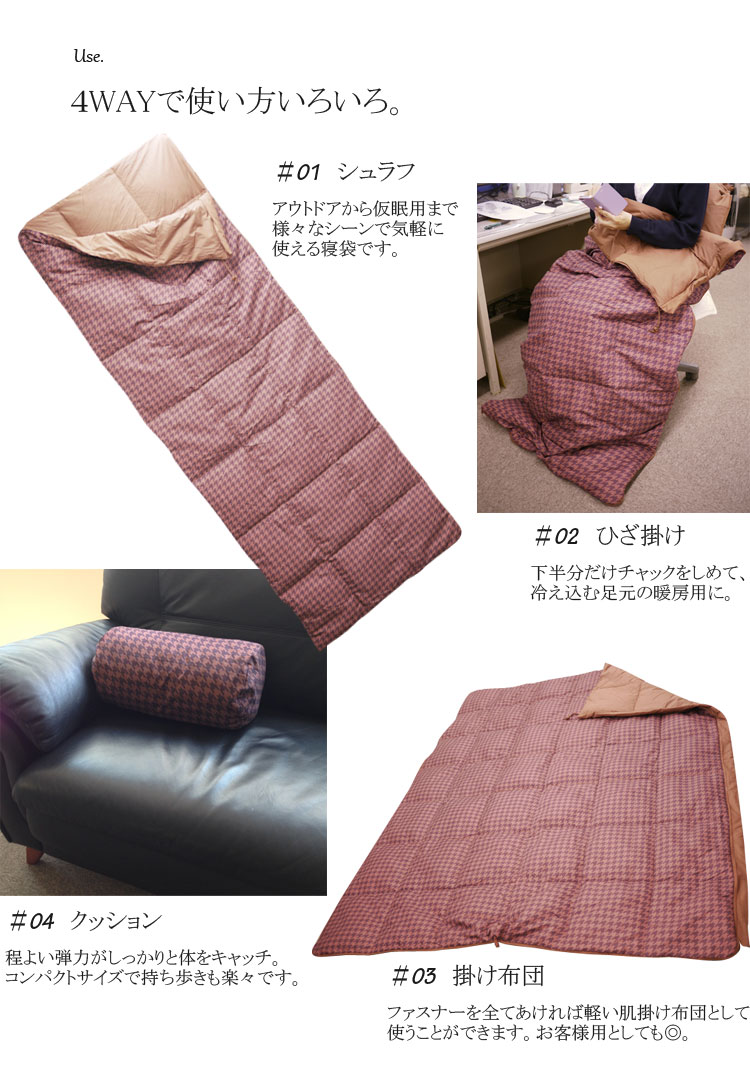 【送料無料!!】千鳥格子柄 4WAY 寝袋 フェザー95%の弾力 ☆(fab150522) アウトドア 災害時 防災グッズ お昼寝 仮眠用 来客 お泊り ひざ掛け 掛布団 シュラフ コンパクト 収納通販格安セール情報 楽天 通販