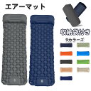 【期間限定!4960円→3890円】エアーマット エアーベッド キャンプマット アウトドアマット 車中泊マット 足踏み式 枕付き 折畳み式 幅広厚手 軽量 テント キャンプ コンパクト 防水 防潮 防災グッズ 40Dナイロン+TPU生地 収納袋付き
