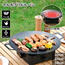 ★期間限定タイムセール★マルチグリドルパン IH対応 鉄板 フライパン グリドルパン グリルプレート キャンプ BBQ 登山 トレッキング バーベキュー アウト...