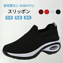 【期間限定!3780円→2980円】 スリッポン レディース スニーカー カジュアル 紐なし 軽量 厚底 ハンズフリー 疲れない 上履き 大人 立ち仕事 疲れな...