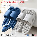 【期間限定2480円→1150円】ベランダ サンダル スリッパ メンズ レディース 縮まない 穴あき ベランダサンダル 水が溜まらない 風呂 雨 楽 柔らかい ...