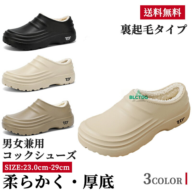 防水 裏ボア コックシューズ 厚底 スニーカー 裏起毛 立ち仕事 靴 黒 飲食店 黒 クッション バイト 用 ..