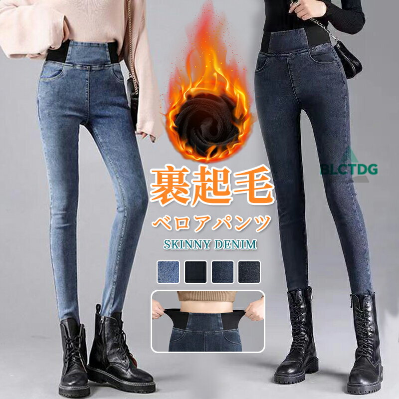 スキニーパンツレディース裏起毛パン...