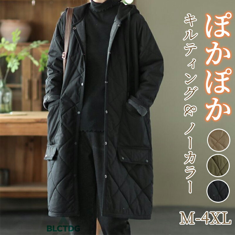 キルティングコート レディース 秋冬 ロングコート フード付き 中綿 中綿コート 前開き ポケット付き ジャケット 無地 厚手 冬物 ドッキング ふんわり 大きいサイズ キルティングジャケット 大人 カジュアル ゆったり アウター 暖かい 防寒