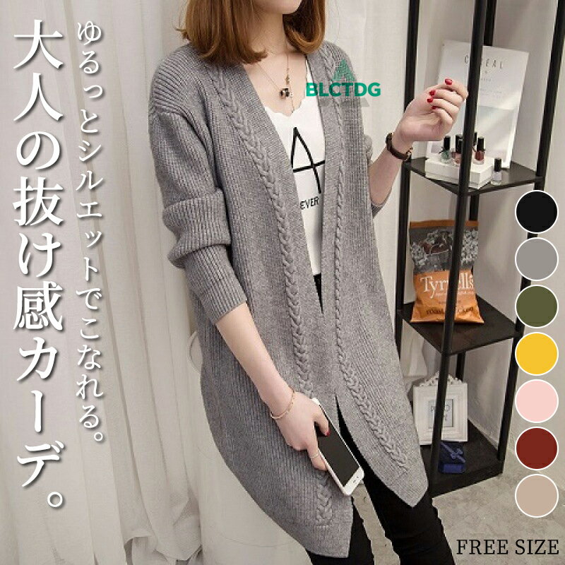 ニット カーディガン レディース 秋冬 ニットカーディガン 長袖 ロングカーディガン ゲーブル編み 前開..