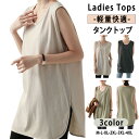 【期間限定!2980円→1860円】カットソー レディース トップス タンクトップ ロング チュニック ノースリーブ スリット タンク ロングタンクトップ イン...