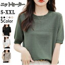 【期間限定!2680円→1880円】ニット トップス レディース 半袖 洗えるニット サマーニット ニットTシャツ カットソー オフィスカジュアル メッシュTシ...
