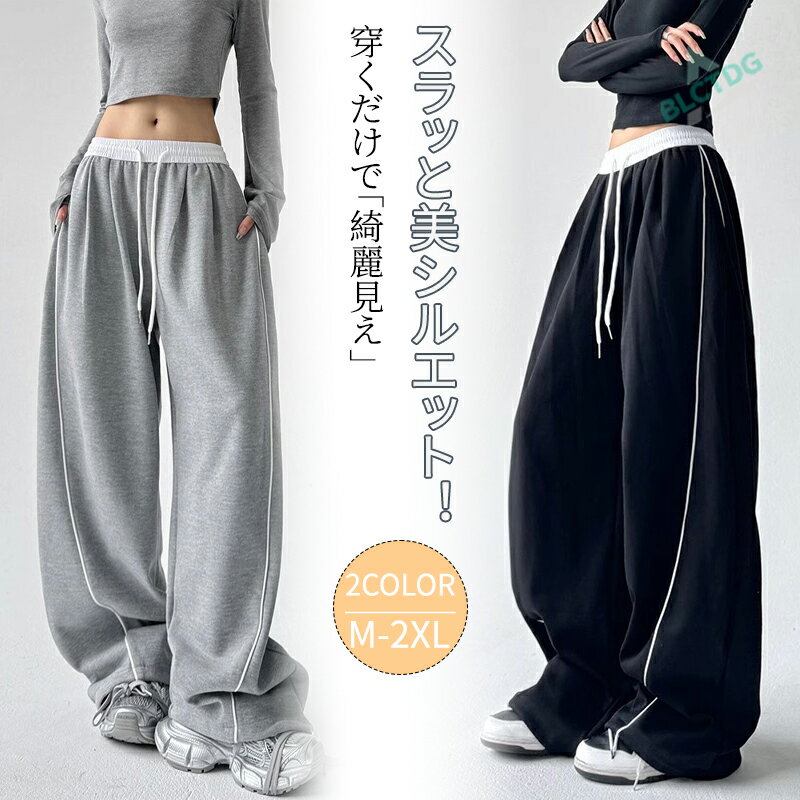 ワイドパンツ レディース 春秋 ロングパンツ ワイド パンツ ボトムス カーブパンツ 切り替え 配色 大きいサイズ ウエスト紐 ハイウエス..