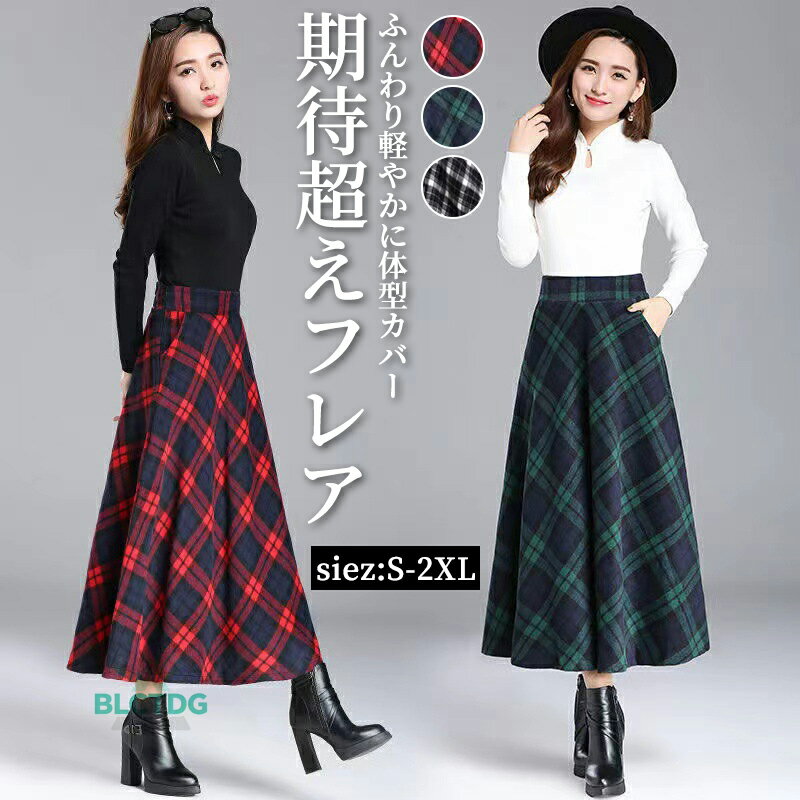 ロングスカート 秋冬 Aラインスカート ロング丈 フレアスカート Aライン ウエストゴム ロング丈スカート チェック柄 あったか 大きいサイズ 体型カバー オシャレ ラシャスカート 20代 30代 40代 50代 防寒 部屋着 厚手