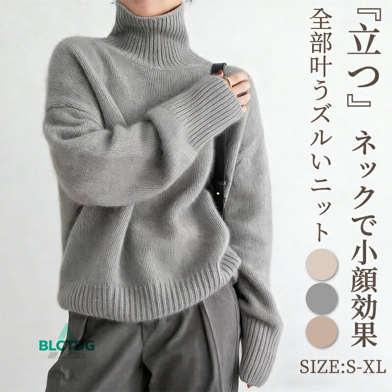 ニット セーター タートルネック 秋冬 レディース タートルニット トップス 長袖 ハイネック ハイネックニット プルオーバー 秋 冬 体..