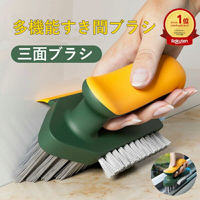 [V型 90° 無死角] 短柄 隙間 掃除ブラシ 浴室 タイル 床 窓 掃除 多機能 滑り止め ハンドル 掛け穴 設..