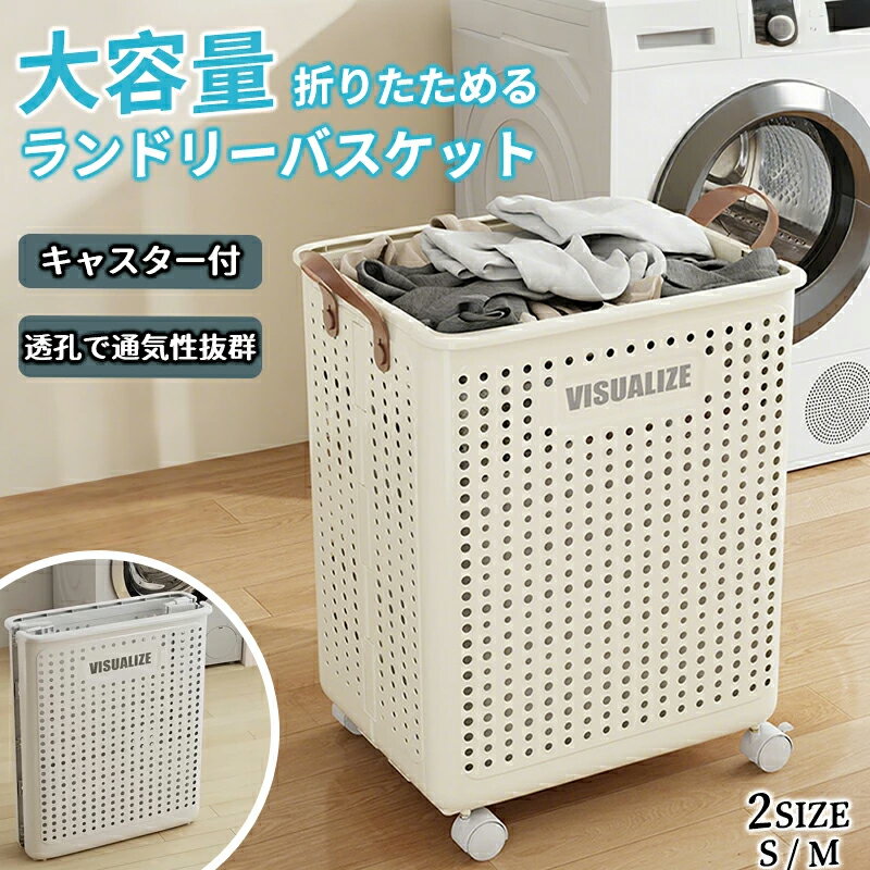 ランドリーバスケット 折りたたみ ランドリーバッグ 大容量 収納かご 洗濯かご スリム キャスター付 お..