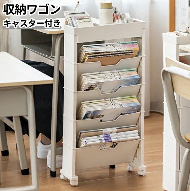 収納ワゴン マガジンラック デスクワゴン キャスター付き 4段式 ファイルワゴン キッチンワゴン キャス..