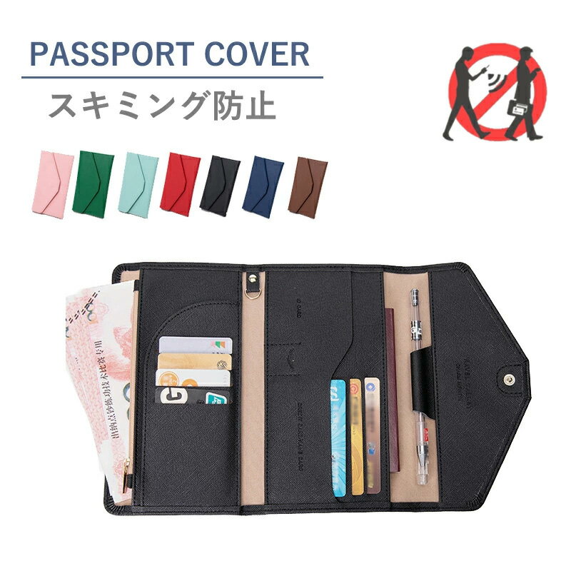 【全7色】パスポートケース スキミング防止 安全 海外旅行 パスポートカバー RFID ファスナー式 多機能収納ポケット 軽量 おしゃれ ミニ財布 コンパクト ...