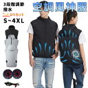 【期間限定!6680円→4980円】ファン付きウェア ファン付き作業服 冷却ベスト ァンセット ベスト ファン2個付き 作業服 扇風服 冷却服 バッテリーは U...