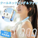 【期間限定!7550円→5380円】冷感ネックリング ひんやりネックリング ひんやりネッククーラー 首掛け 扇風機 キッズネックファン キッズ ネックファン 冷却ファン 3スピードファン 冷感ネッククーラー瞬間冷感 首ひんやり 冷却リング 熱中症対策 繰り返し使用 ひんやり