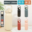 ★期間限定タイムセール★ ステンレス製水筒 保温保冷 大容量 800ml 1000ml 1300ml ペットボトル 軽量透明 マグカップ コーヒーカップ キャン...