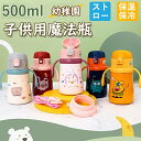 水筒 キッズ おしゃれ ステンレス 子供 マグ ボトル 380ml 子供用 こども 男の子 女の子 ステンレス 保冷 保温 直飲み カバー付き ストロー ウサギ...