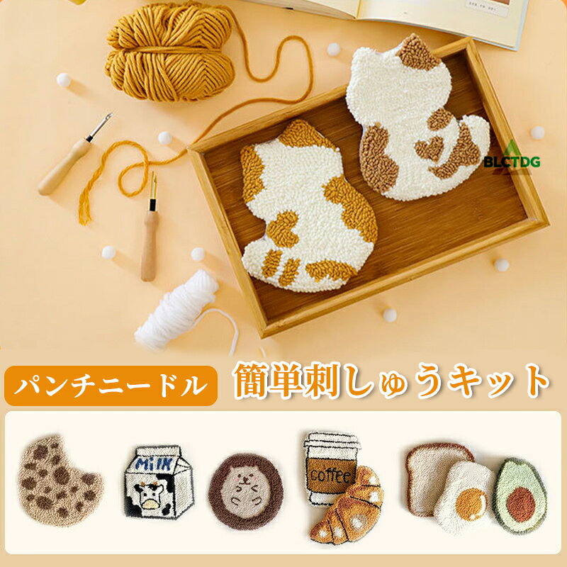 パンチニードル 猫 キット 刺繍セット 簡単 初心者 ニードル キット 材料道具キット 刺繍スターターキ..