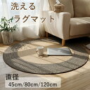 ★期間限定タイムセール★ ラグ 円形 おしゃれ 北欧 丸いラグ 丸 センターラグ ジュートラグ ホワイトライン ラグマット 天然素材 カーペット 絨毯 じゅうたん 玄関 マット 屋内 室内 オールシーズン ナチュラル ボーホー インテリア コースタル 夏用 綿 ギフト プレゼント